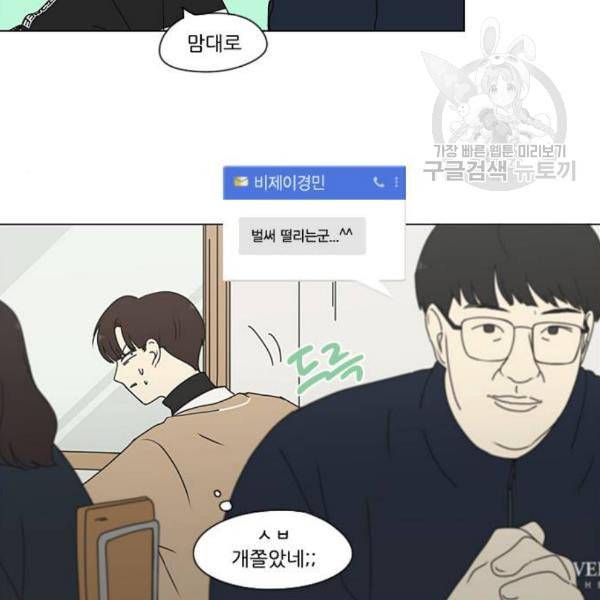 연애혁명 337화 복병 41