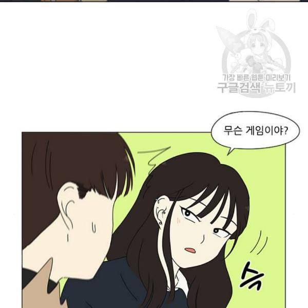 연애혁명 337화 복병 42