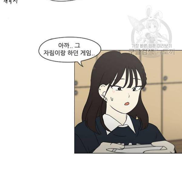 연애혁명 337화 복병 44