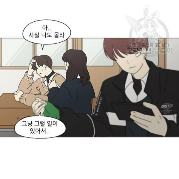 연애혁명 337화 복병 45