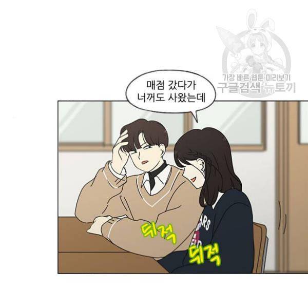 연애혁명 337화 복병 47