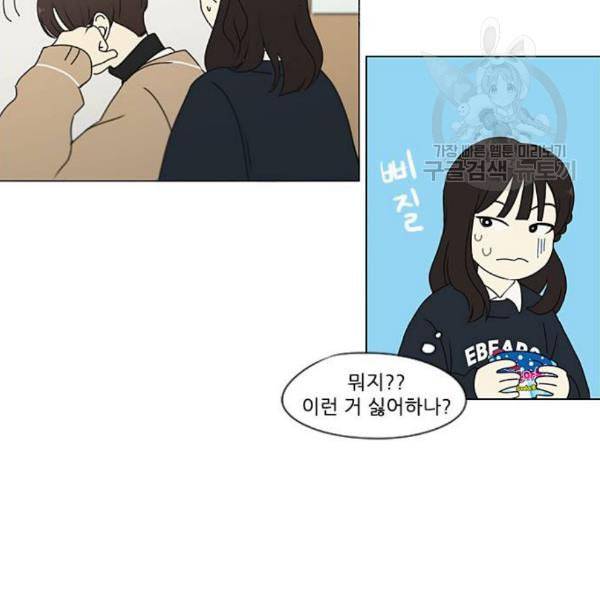 연애혁명 337화 복병 52
