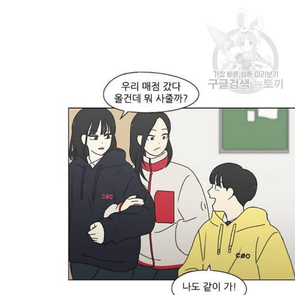 연애혁명 337화 복병 54