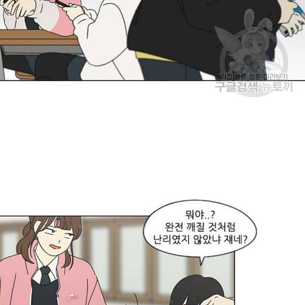 연애혁명 337화 복병 58