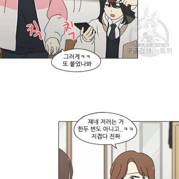 연애혁명 337화 복병 59