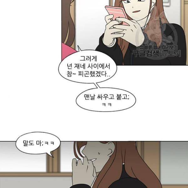 연애혁명 337화 복병 60