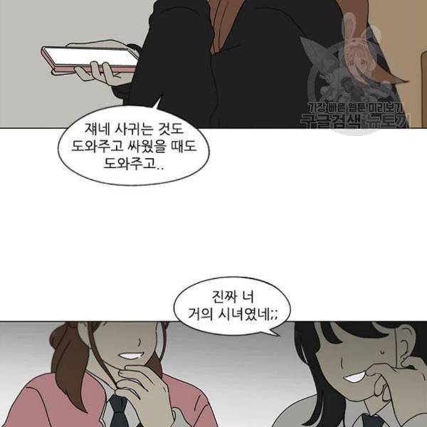 연애혁명 337화 복병 61
