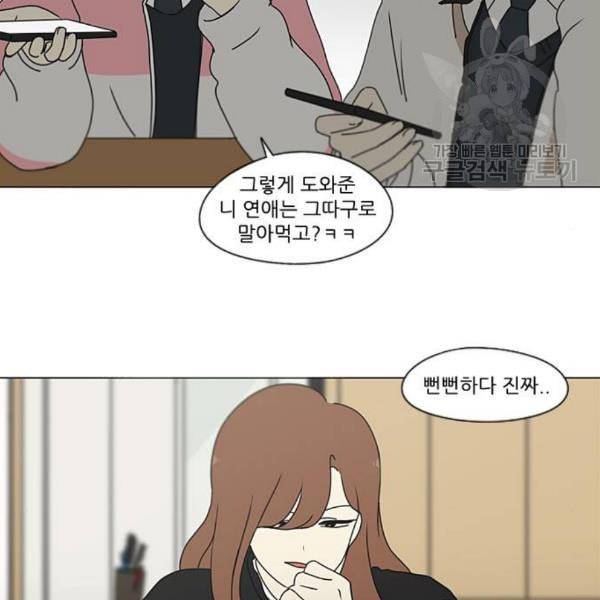 연애혁명 337화 복병 62