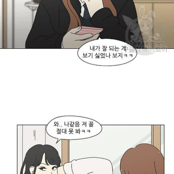 연애혁명 337화 복병 63