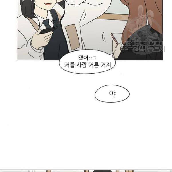 연애혁명 337화 복병 64