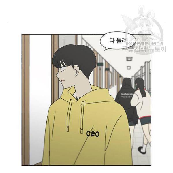 연애혁명 337화 복병 66