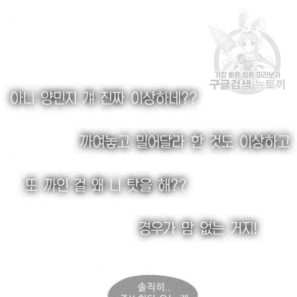 연애혁명 337화 복병 67