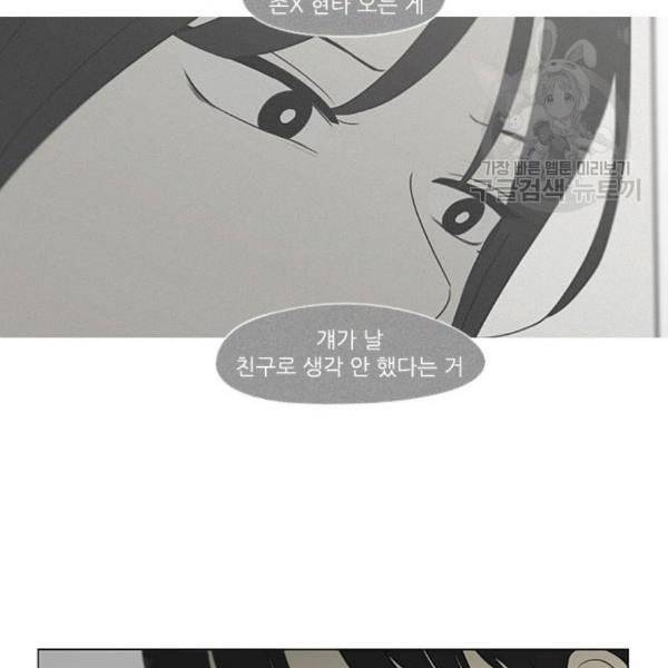 연애혁명 337화 복병 68