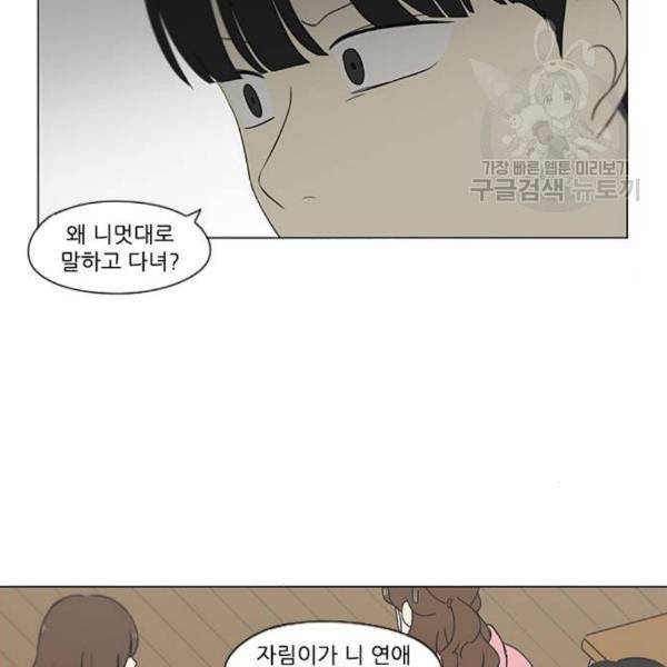 연애혁명 337화 복병 69