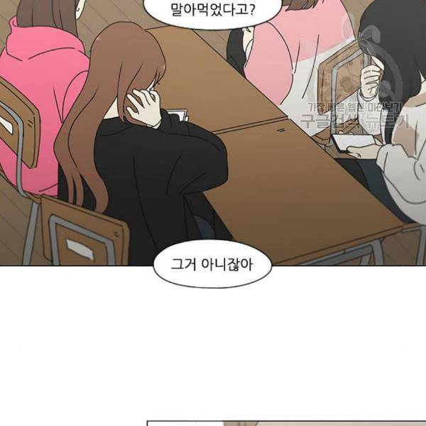 연애혁명 337화 복병 70