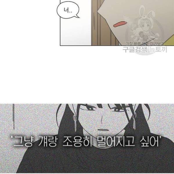 연애혁명 337화 복병 71