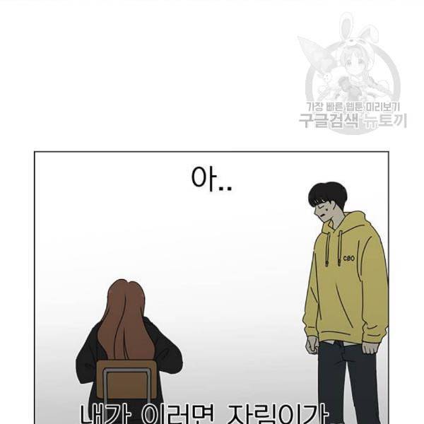연애혁명 337화 복병 72