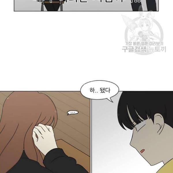 연애혁명 337화 복병 73