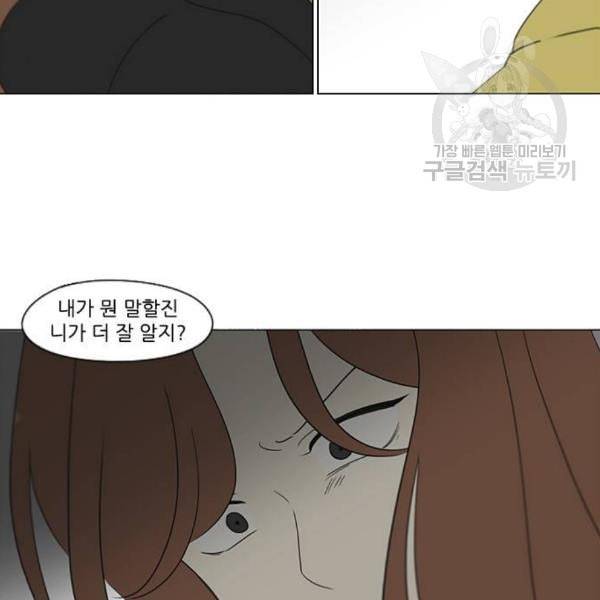 연애혁명 337화 복병 74