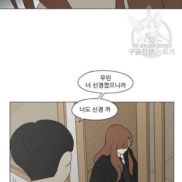 연애혁명 337화 복병 75