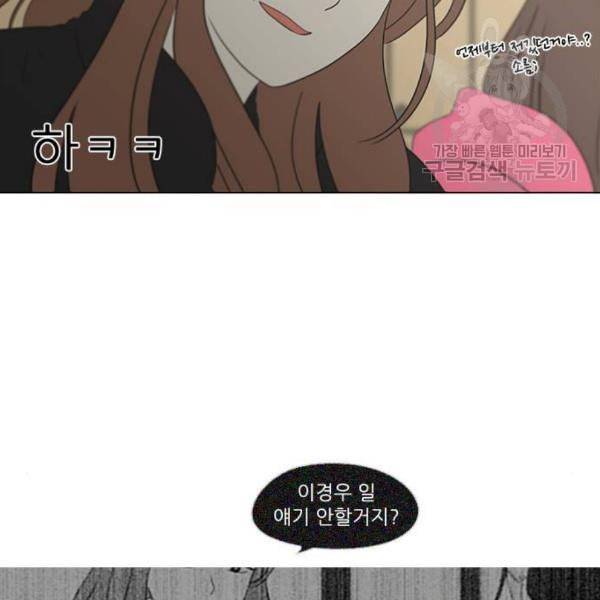 연애혁명 337화 복병 78