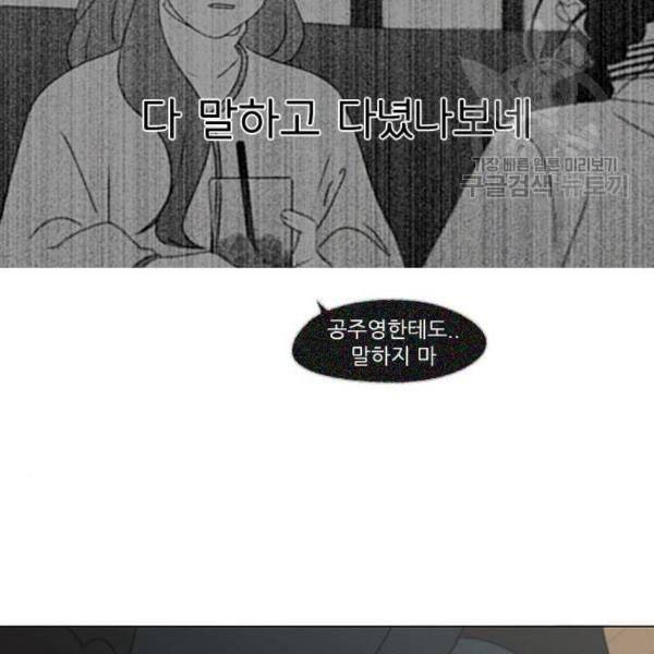 연애혁명 337화 복병 79