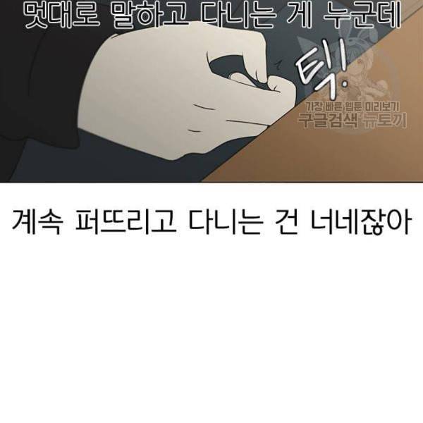 연애혁명 337화 복병 80