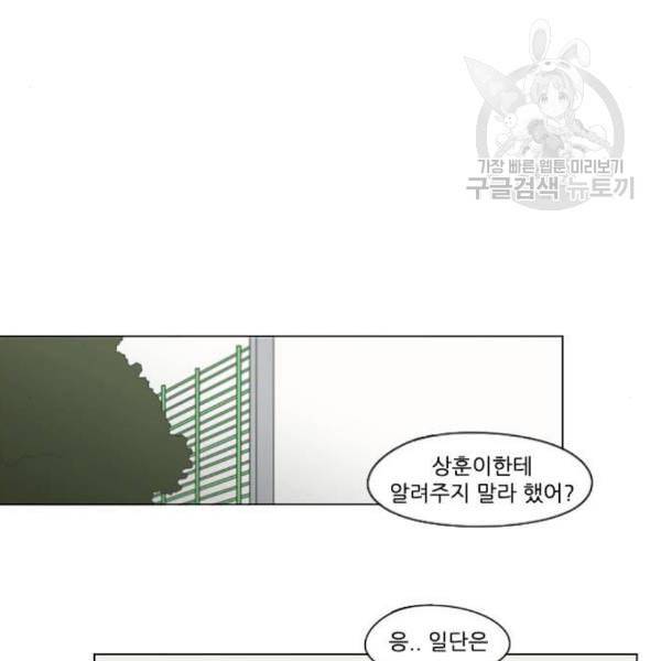 연애혁명 337화 복병 81