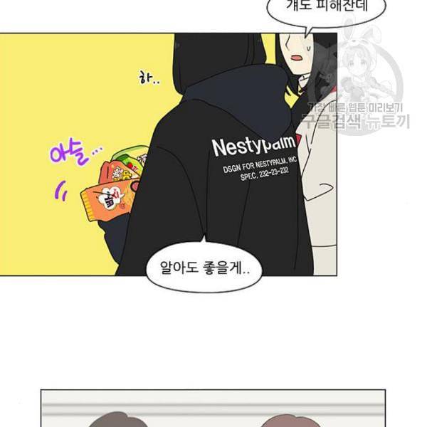 연애혁명 337화 복병 83
