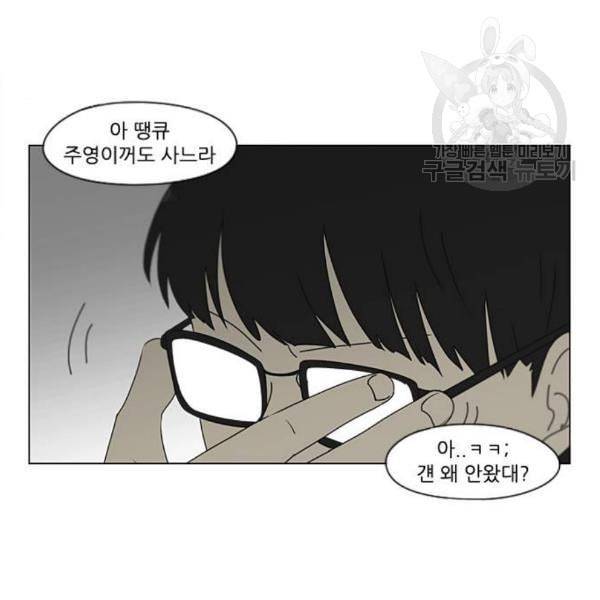 연애혁명 337화 복병 88