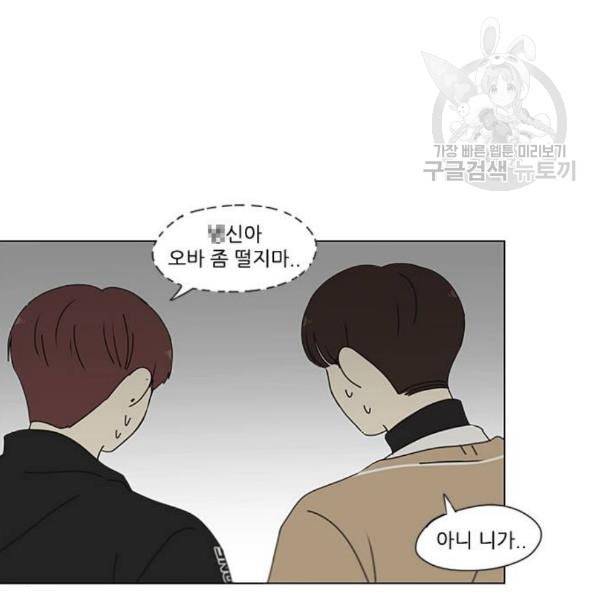 연애혁명 337화 복병 90