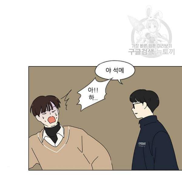 연애혁명 337화 복병 91