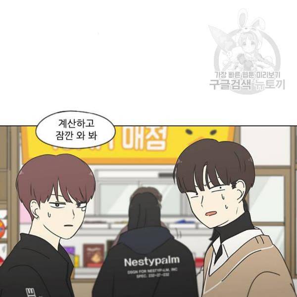 연애혁명 337화 복병 92
