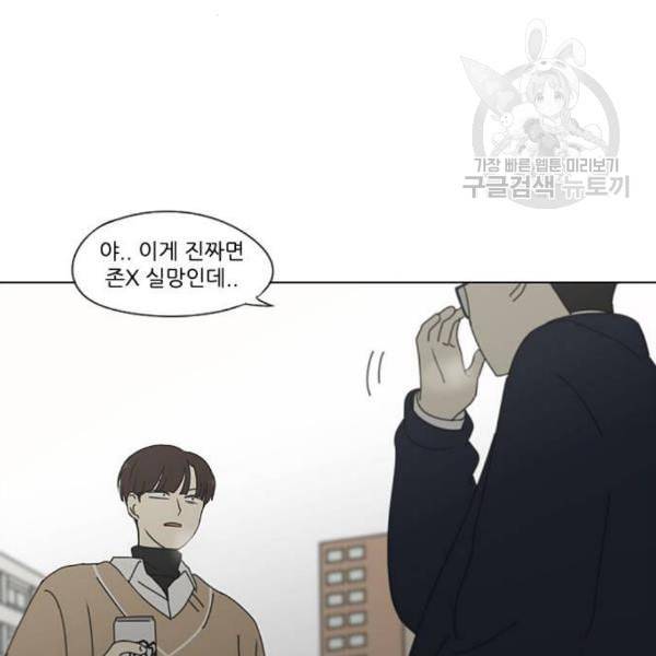연애혁명 337화 복병 96