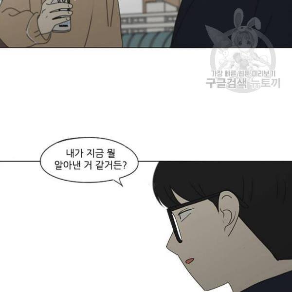 연애혁명 337화 복병 97