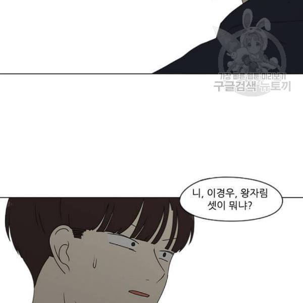 연애혁명 337화 복병 98