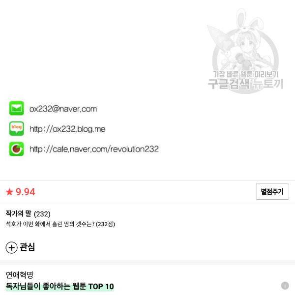 연애혁명 337화 복병 101