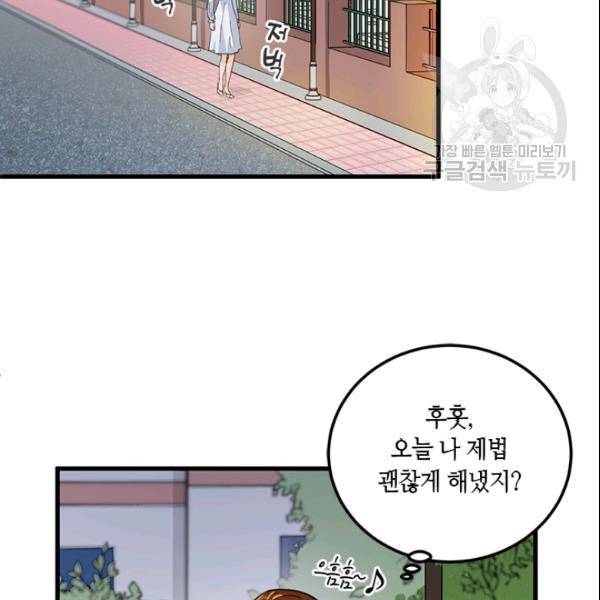 그녀를 꼬시는 101가지 방법 20화 2