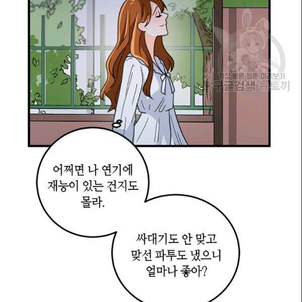 그녀를 꼬시는 101가지 방법 20화 3