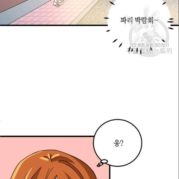 그녀를 꼬시는 101가지 방법 20화 5