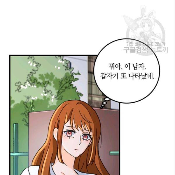 그녀를 꼬시는 101가지 방법 20화 11