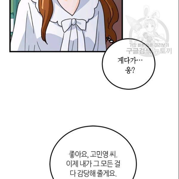 그녀를 꼬시는 101가지 방법 20화 12