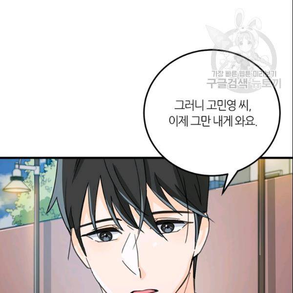 그녀를 꼬시는 101가지 방법 20화 14