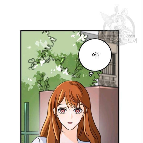 그녀를 꼬시는 101가지 방법 20화 16