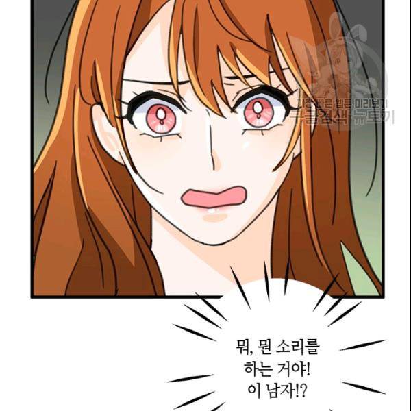 그녀를 꼬시는 101가지 방법 20화 18