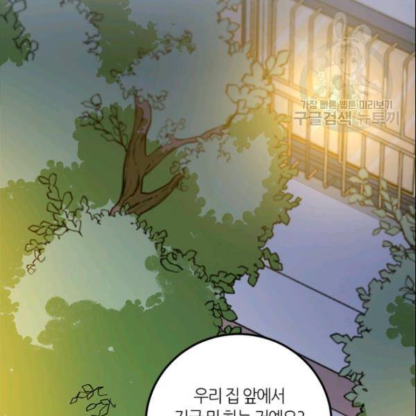 그녀를 꼬시는 101가지 방법 20화 21
