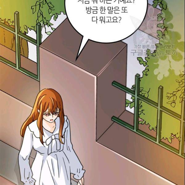 그녀를 꼬시는 101가지 방법 20화 22