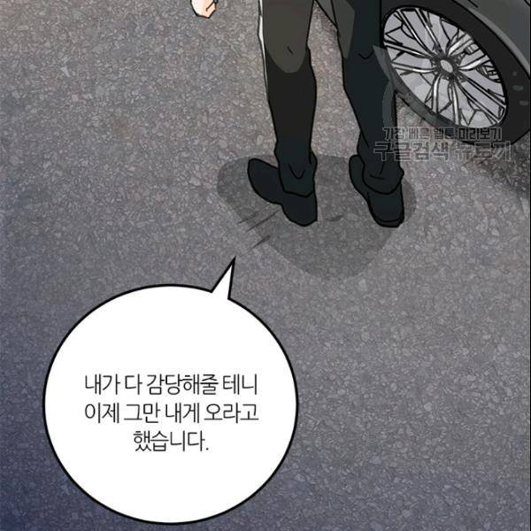 그녀를 꼬시는 101가지 방법 20화 25