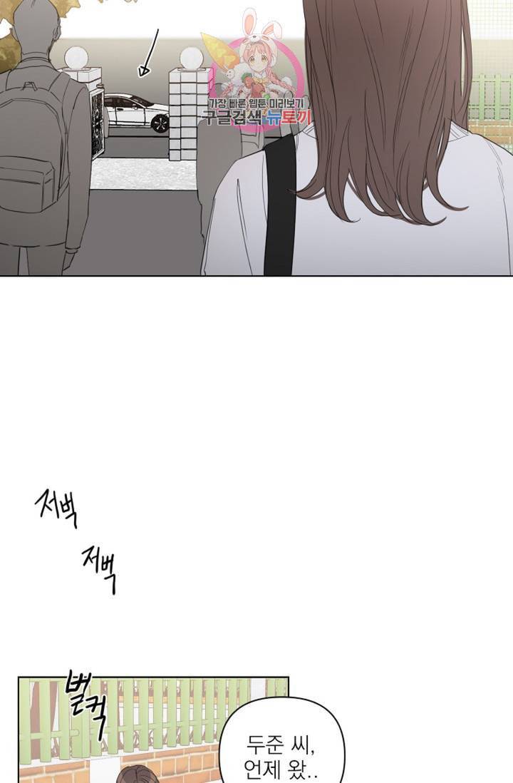 아기가 생겼어요 42화 3