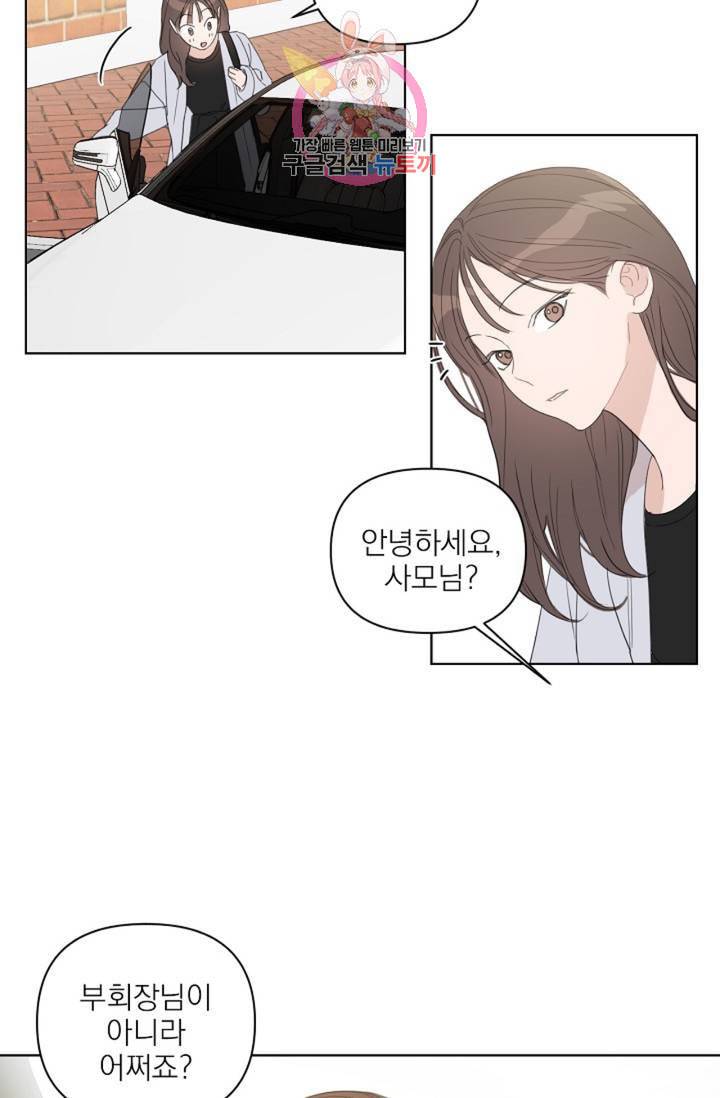 아기가 생겼어요 42화 4